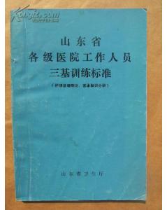 三基基礎知識考試題庫,醫(yī)學三基基礎知識,護理三基基礎知識