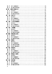 考結(jié)構(gòu)師基礎(chǔ)知識(shí)