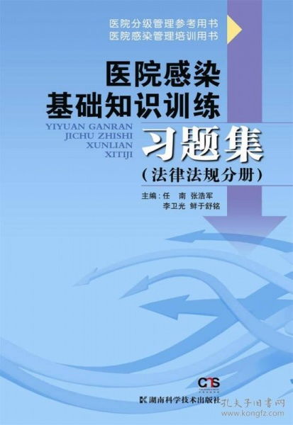 醫(yī)院感染基礎知識測試
