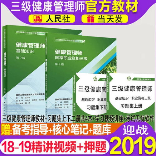 健康管理師基礎(chǔ)知識最新版教材
