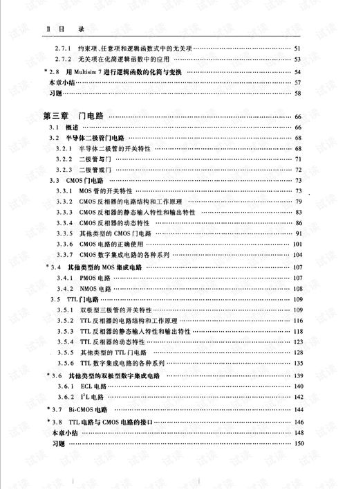 數(shù)字電子技術(shù)基礎(chǔ)第五版知識點(diǎn)