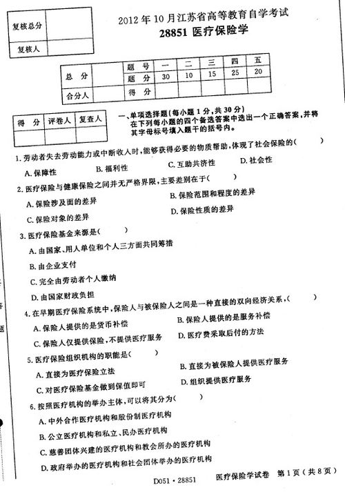 社會保險,基礎(chǔ)知識,試卷