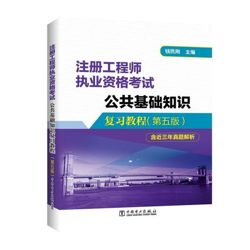 注冊工程師公共基礎(chǔ)知識教材