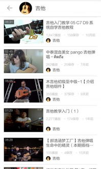 教吉他基礎(chǔ)知識的app