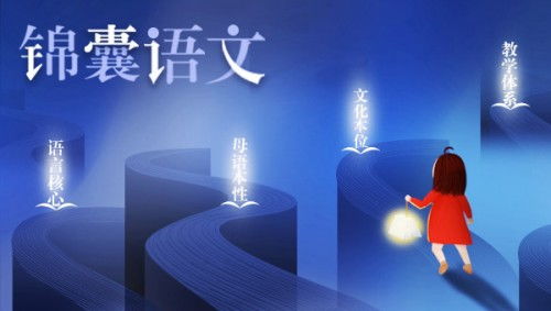 語(yǔ)文基礎(chǔ)知識(shí)的教學(xué)系統(tǒng)構(gòu)建