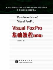 visualfox基礎(chǔ)知識