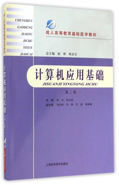 計算機應用基礎第二版知識點