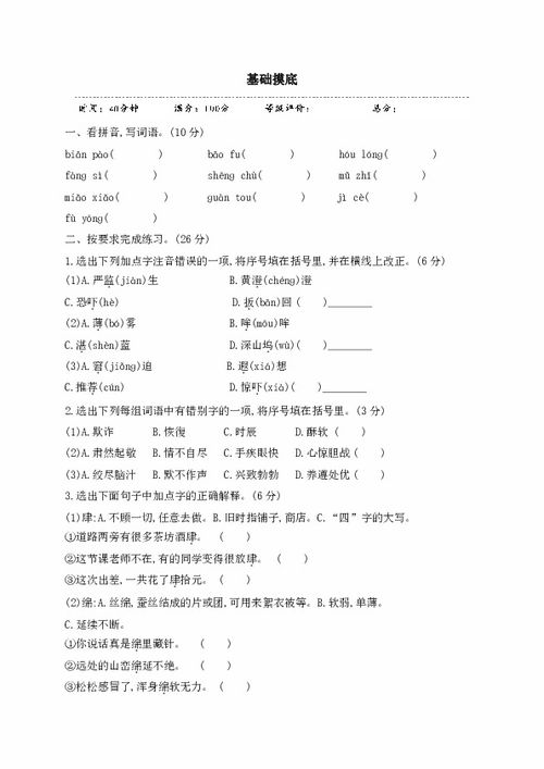 五級下冊語文試卷基礎(chǔ)知識為主