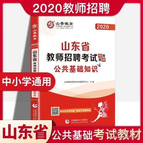 公共基礎(chǔ)知識(shí)對(duì)教師編有用嗎
