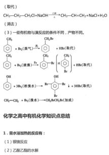 有機(jī)化學(xué)基礎(chǔ)知識點歸納免費(fèi)