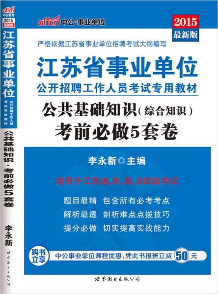 事業(yè)編綜合類考公共基礎(chǔ)知識(shí)嗎