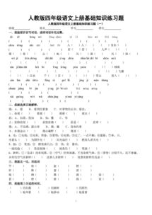 四級(jí)語文上基礎(chǔ)知識(shí)題