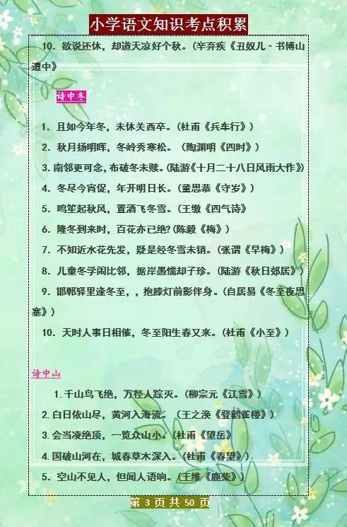 小學(xué)語文教師基礎(chǔ)知識題
