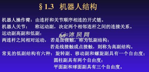 機(jī)器人技術(shù)基礎(chǔ)知識點(diǎn),機(jī)器人技術(shù)基礎(chǔ)知識總結(jié),機(jī)器人的基礎(chǔ)知識