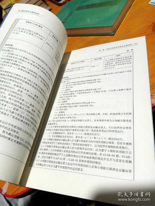 民航安檢員基礎教程知識點
