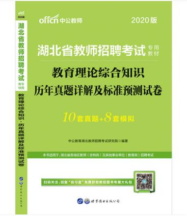 湖北教育理論基礎(chǔ)知識(shí)