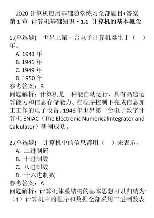 華南理工大學(xué)計算機基礎(chǔ)知識隨堂