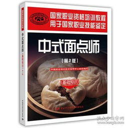 中式面點師基礎知識百度文庫