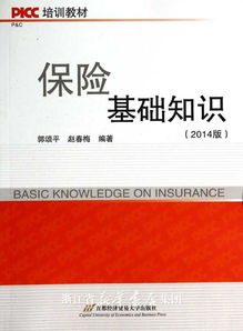 中國(guó)太平保險(xiǎn)基礎(chǔ)知識(shí)試題