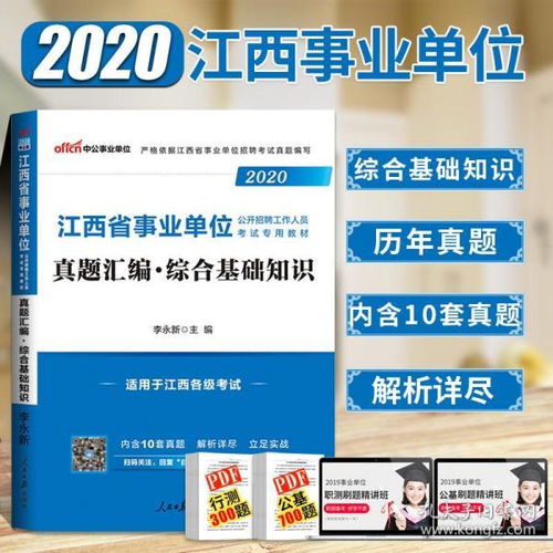 村官綜合基礎知識2019題庫