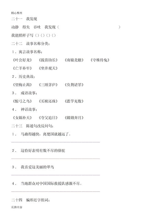 人教版語文九下基礎(chǔ)知識(shí)選擇題