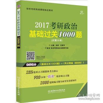 考研政治選擇題基礎(chǔ)知識(shí)
