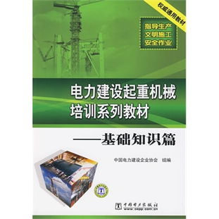 起重機械基礎(chǔ)知識培訓