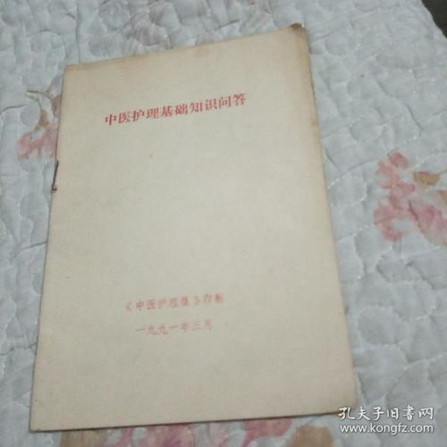 中醫(yī)基礎(chǔ)護理知識考試題