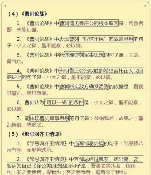 知識點,初中語文,基礎,大全