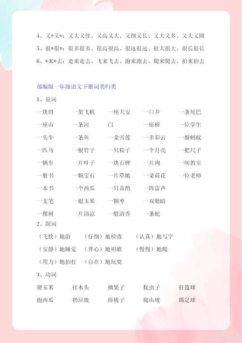 一級(jí)下知識(shí)分類基礎(chǔ)訓(xùn)練