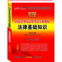 公務員基礎知識法律