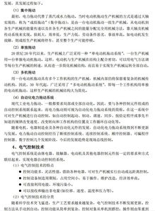 基礎(chǔ)知識(shí),電氣控制,培訓(xùn)