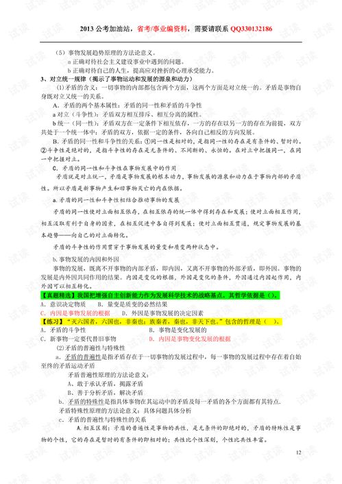 公共基礎知識小學