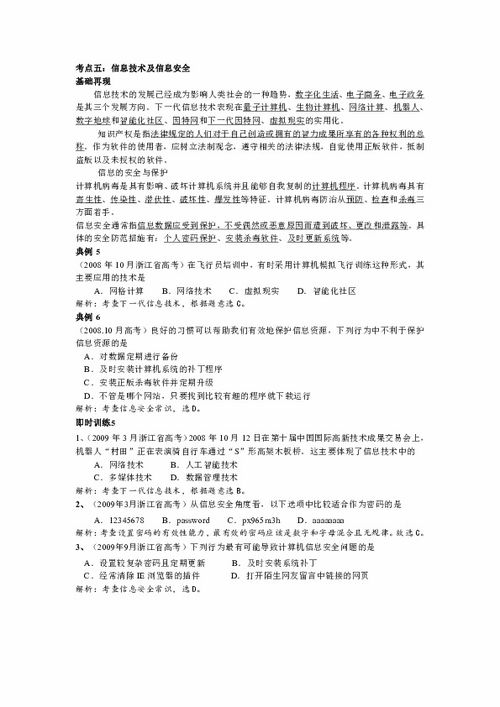 浙江高中信息與技術(shù)基礎(chǔ)知識(shí)