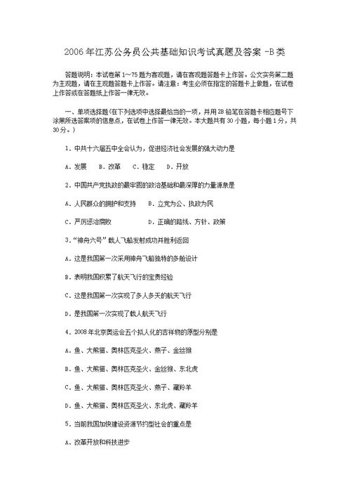 公務員考試基礎知識試題及答案