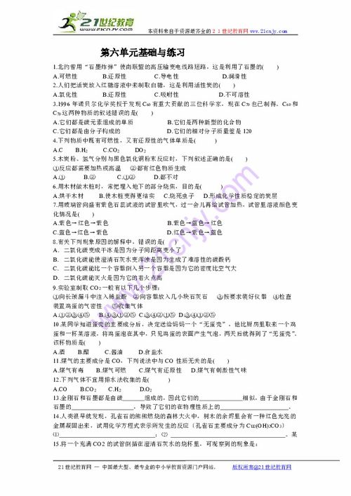 九年級(jí)化學(xué)第六單元思維導(dǎo)圖,九年級(jí)化學(xué)第六單元測試題及答案,九年級(jí)化學(xué)第六單元化學(xué)方程式