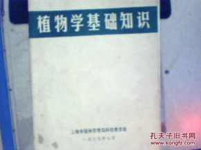 植物學(xué)基礎(chǔ)知識培訓(xùn)