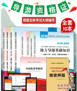 2018地方導(dǎo)游基礎(chǔ)知識題庫