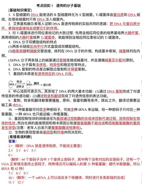 生物基礎(chǔ)知識(shí)問答必修二