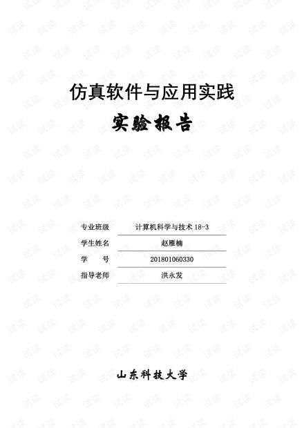 matlab的基礎(chǔ)知識實驗報告
