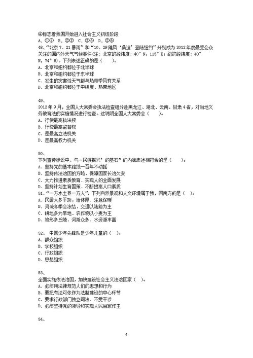 云南省綜合基礎(chǔ)知識(shí)2018題庫(kù)