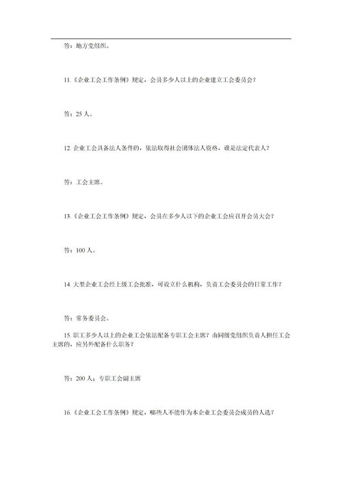 2018考題工會(huì)基礎(chǔ)知識(shí)