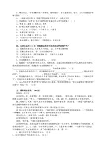 四級(jí)語文上冊(cè)基礎(chǔ)知識(shí)競賽試卷