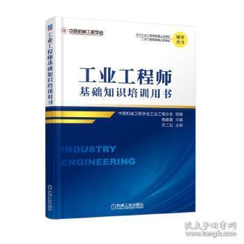 工業(yè)工程師基礎(chǔ)知識(shí)培訓(xùn)課后答案
