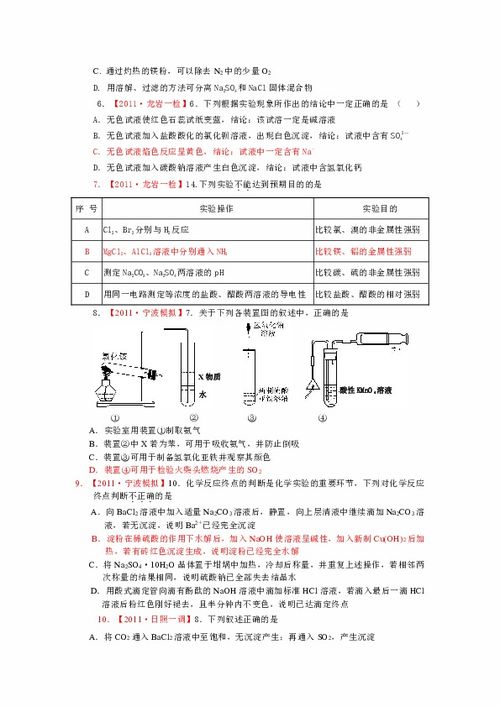 高考化學(xué)知識(shí)基礎(chǔ)選擇題
