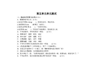 人教版語文五下第五單元基礎(chǔ)知識(shí)