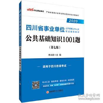 公共基礎(chǔ)知識作者李永新