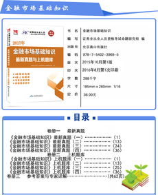證券市場基礎知識簡介