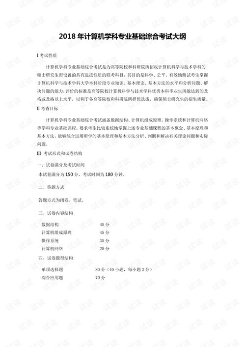 2018計(jì)算機(jī)基礎(chǔ)知識(shí)高考考題大綱