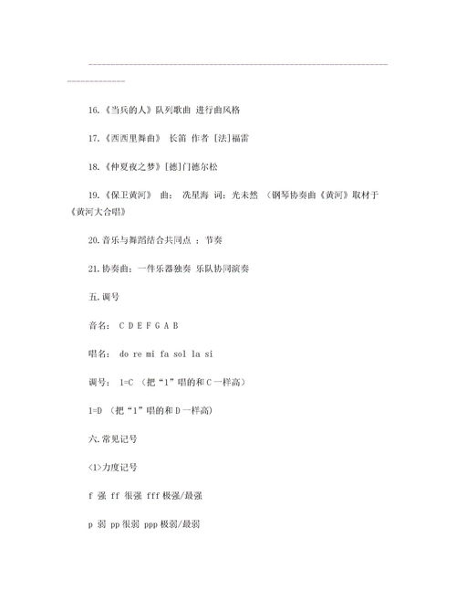 中學教育基礎知識點,中學音樂教材知識點導語,小學音樂基礎知識點